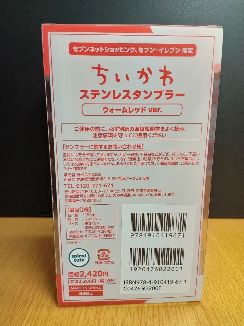 【新品未開封】ちいかわ セブンイレブン限定 ステンレスタンブラー エコバッグ
