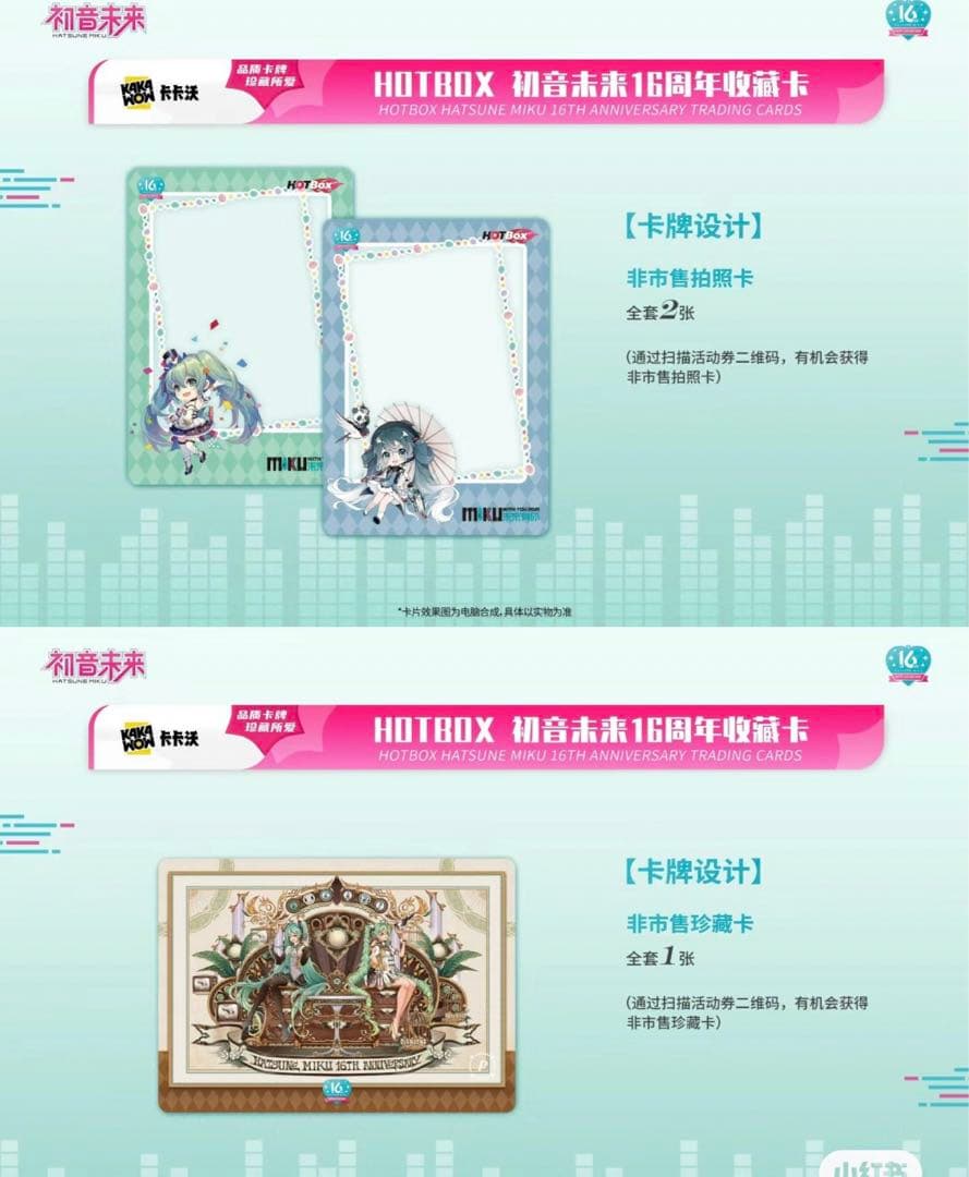 [新品未開封]初音ミク 16周年 コレクションカードボックス