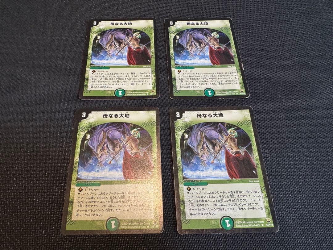 母なる大地　初期　4枚