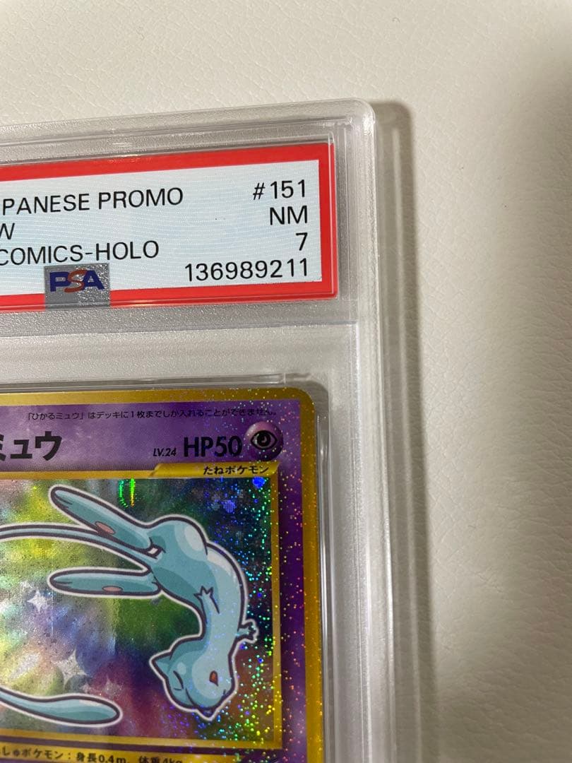 【PSA7】 旧裏　ひかるミュウ　プロモ　ポケカ