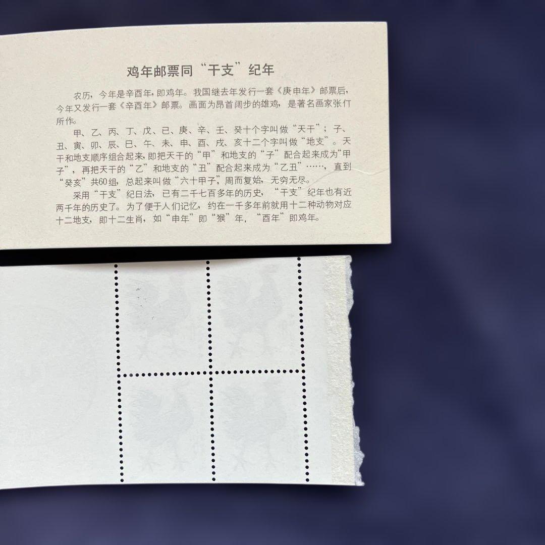 未使用　希少　中国切手　年賀切手　中国人民郵政　鶏 丑　猪などまとめて7点