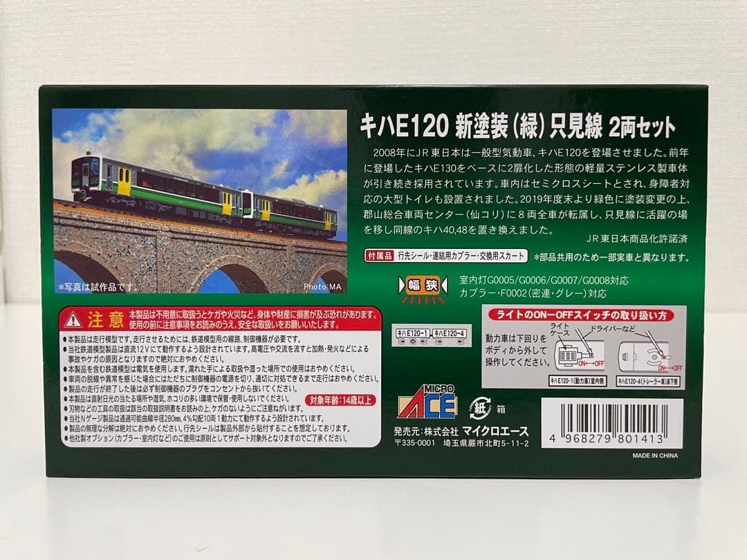 マイクロエース キハE120 新塗装 只見線 2両セット 管理番号1