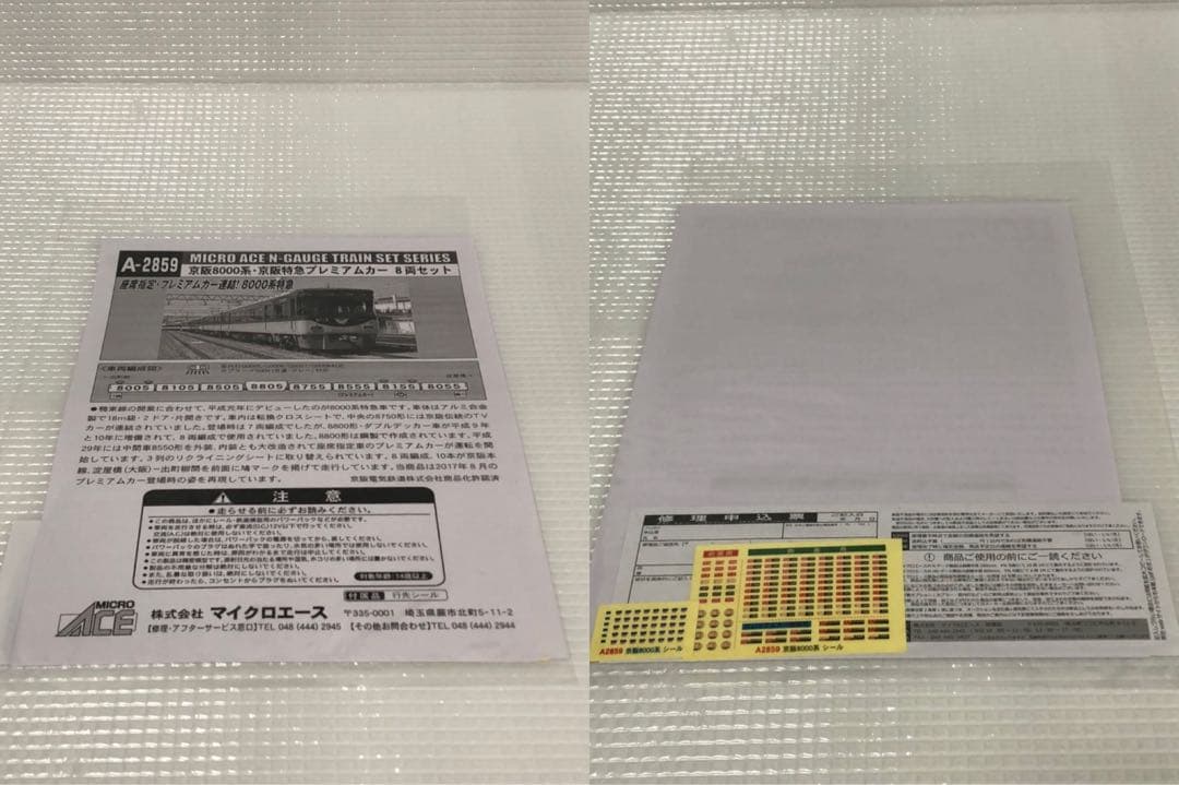 タイムセール★極美品★MA 京阪8000系 プレミアムカー8両セット★A2859