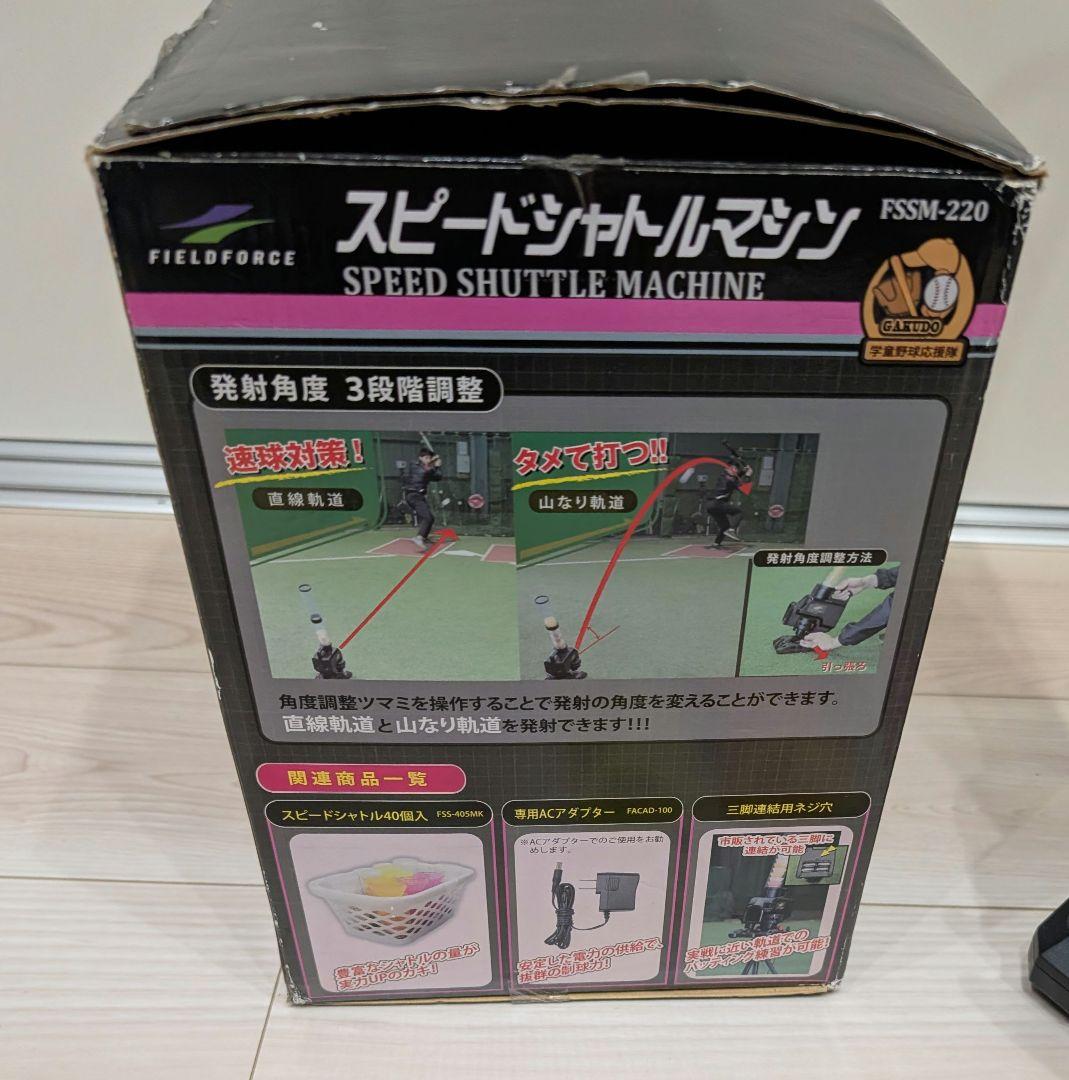 スピードシャトルマシン　ノック用　自宅トレーニング