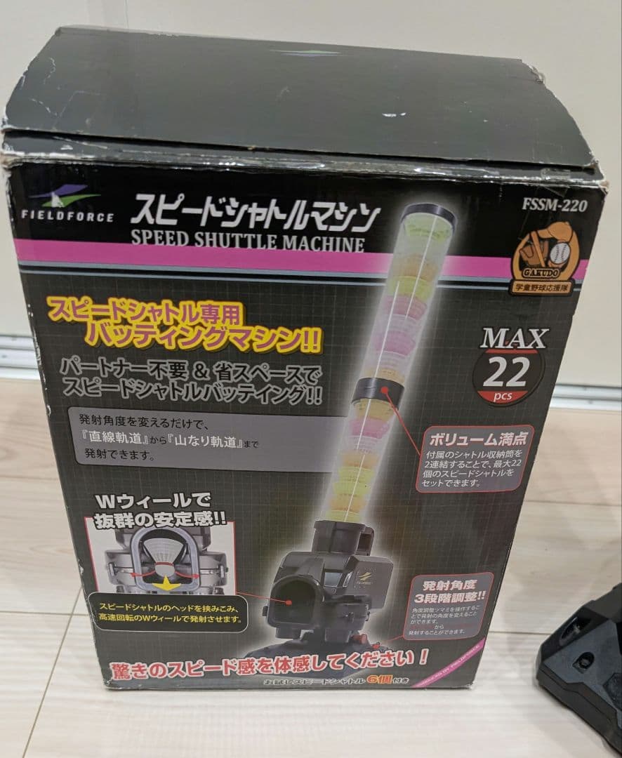 スピードシャトルマシン　ノック用　自宅トレーニング