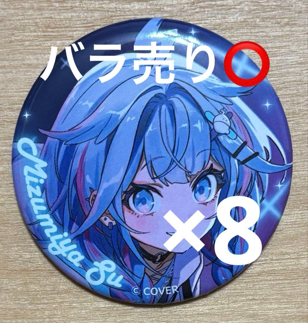 ホロライブ FLOW GLOW MIXTAPE 缶バッジ 水宮枢 ①