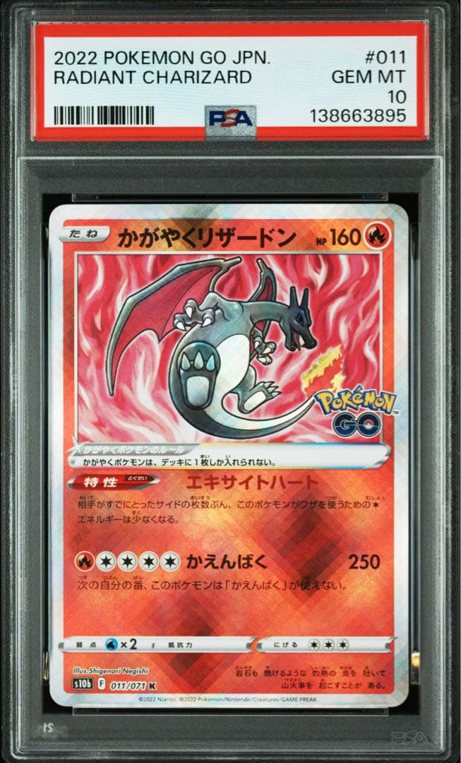 かがやくリザードン PSA10