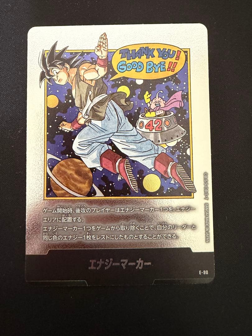 ドラゴンボール マンガブースター02 エナジーマーカー 42巻