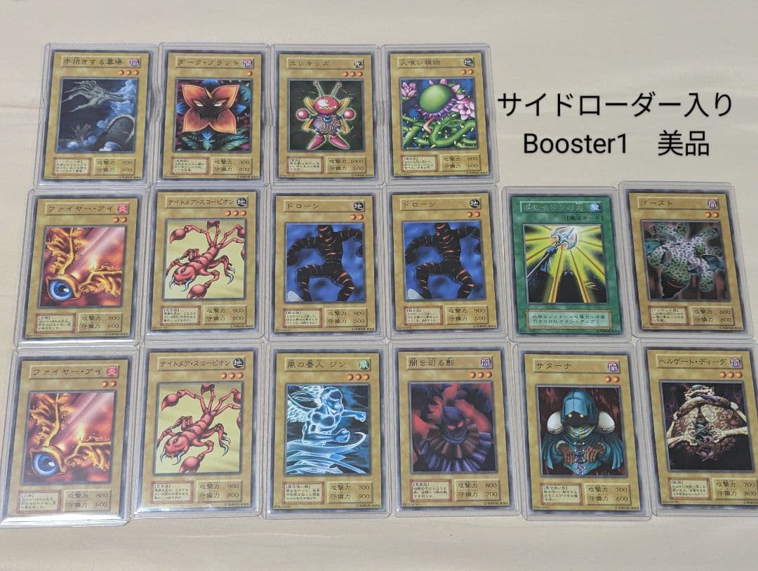 【美品多数】 遊戯王　引退品　初期　Boosterのみ　まとめ売り　ブースター1