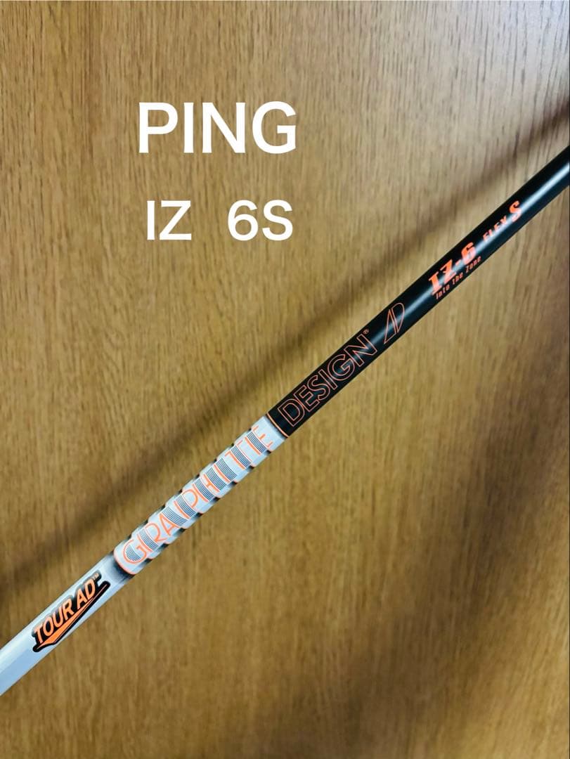 Tour AD IZ-6S ピンスリーブ付き ドライバーシャフト