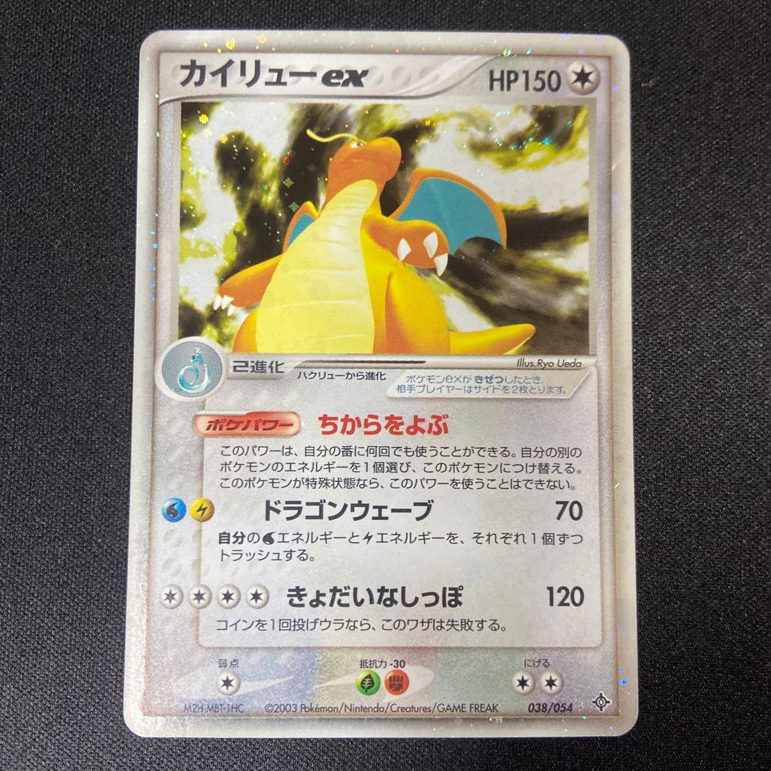 カイリューex ☆ 第3弾拡張パック 天空の覇者 038/054