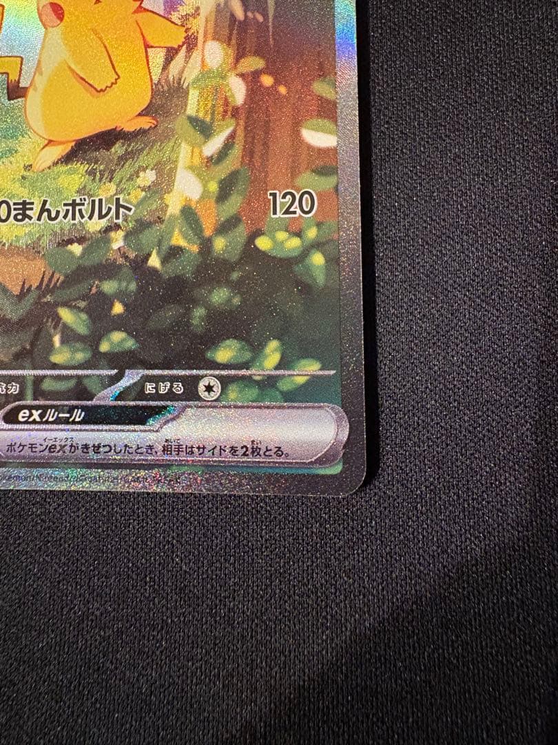 ピカチュウex　SAR　スタートデッキ　セット
