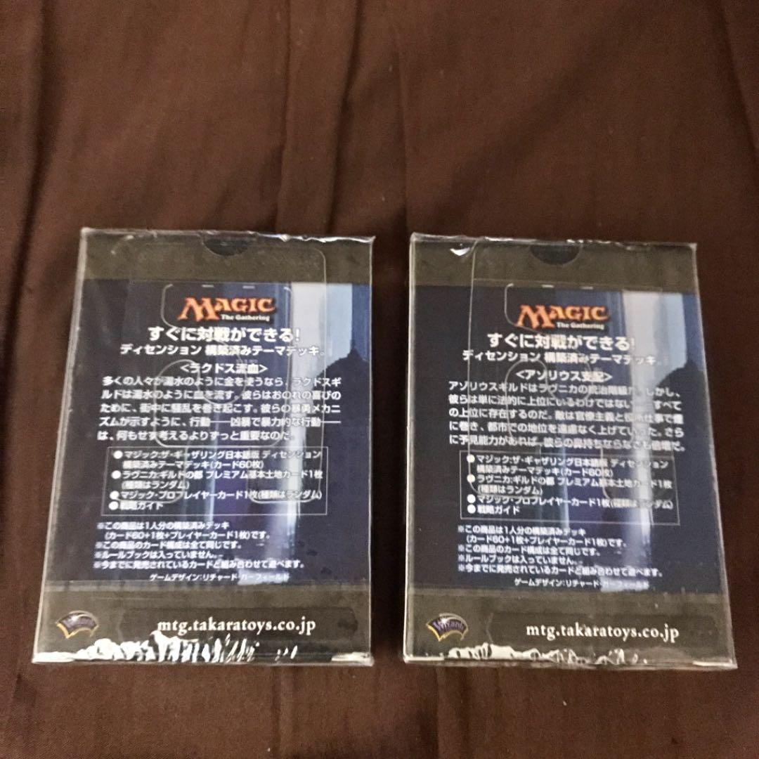 【当時物】ディセンション　構築済み2個セット