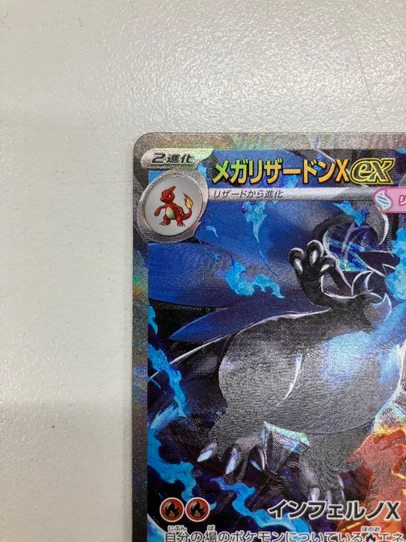 【ポケモンカード　メガリザードンex】SAR