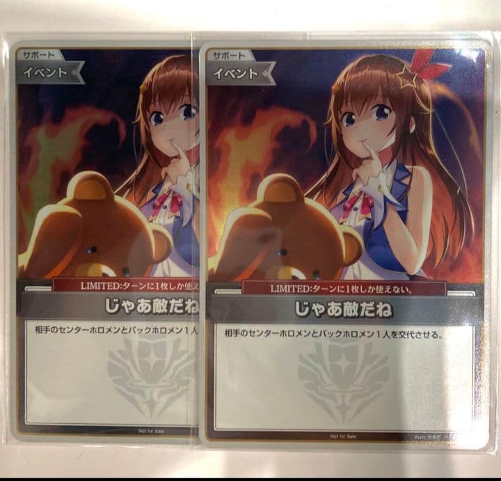 ホロカ じゃあ敵だね プロモ 2枚