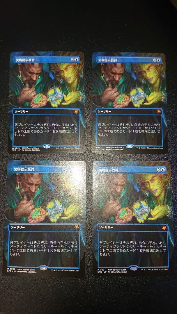MTG 実物提示教育 日本語版 SPG版 ４枚