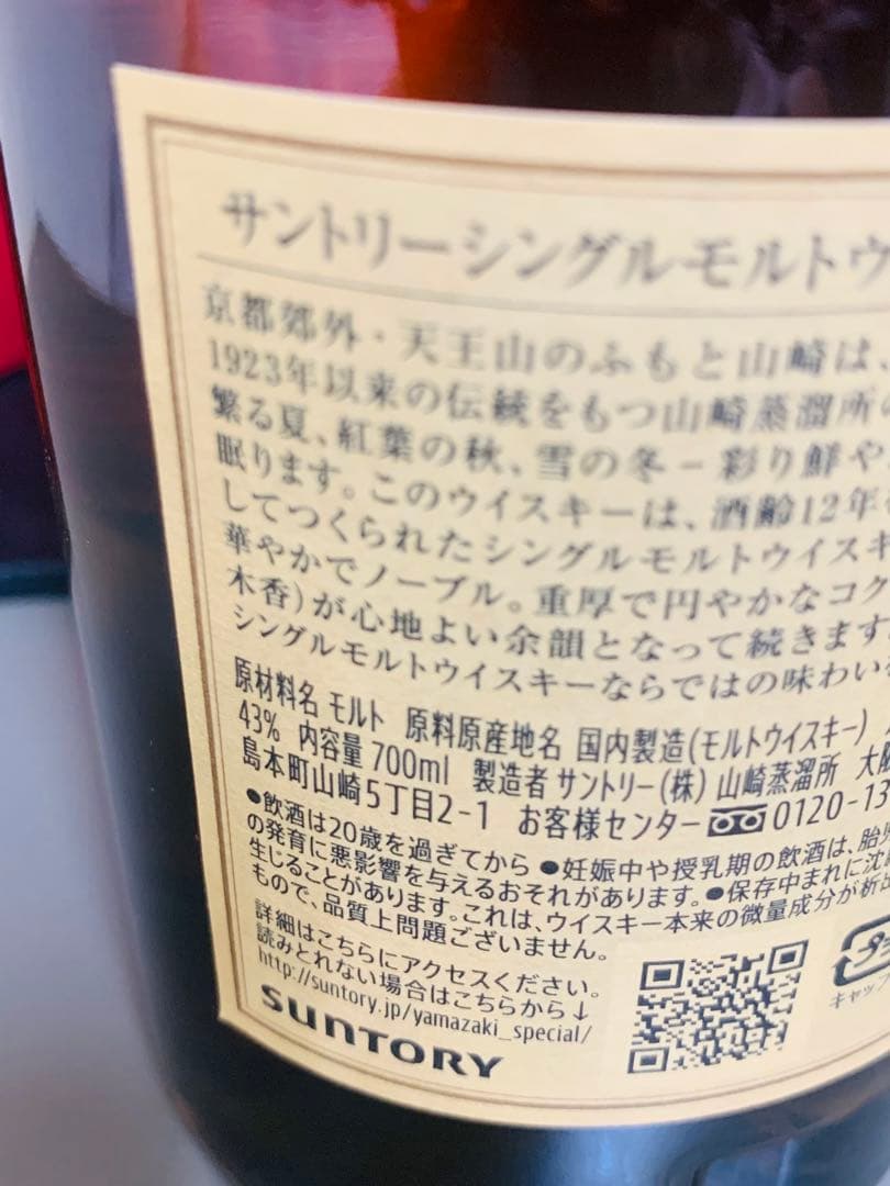 サントリー 山崎12年 700ml [新品未開封] ダブルホログラム
