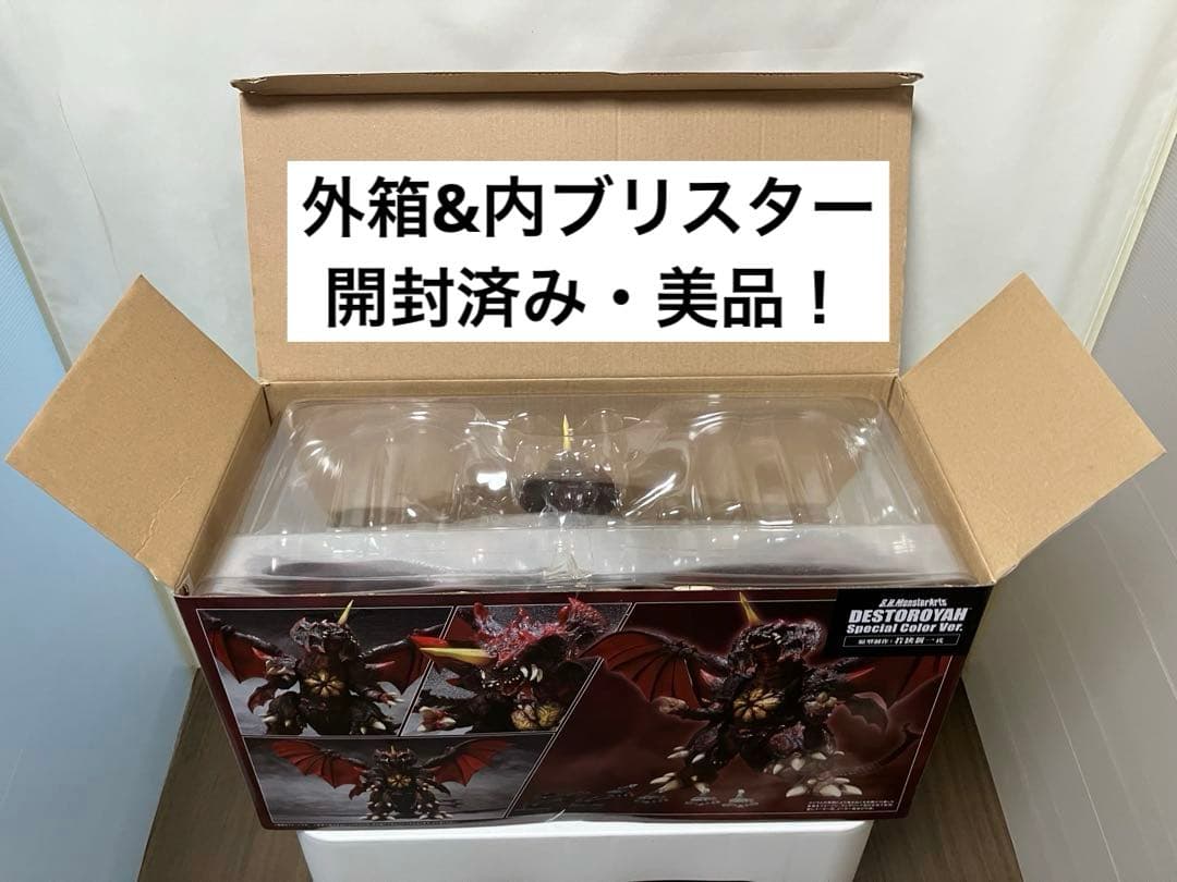 S.H.モンスターアーツ『デストロイア (完全体) スペシャルカラーVer. 』