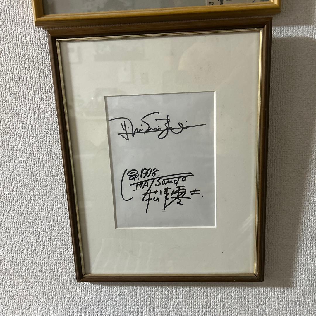 宇宙戦艦ヤマト　松本零士先生　西崎義展プロデューサー　直筆サイン