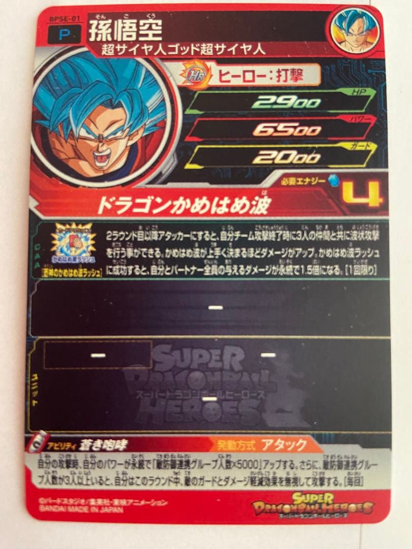スーパードラゴンボールヒーローズ　ブースターセレクション