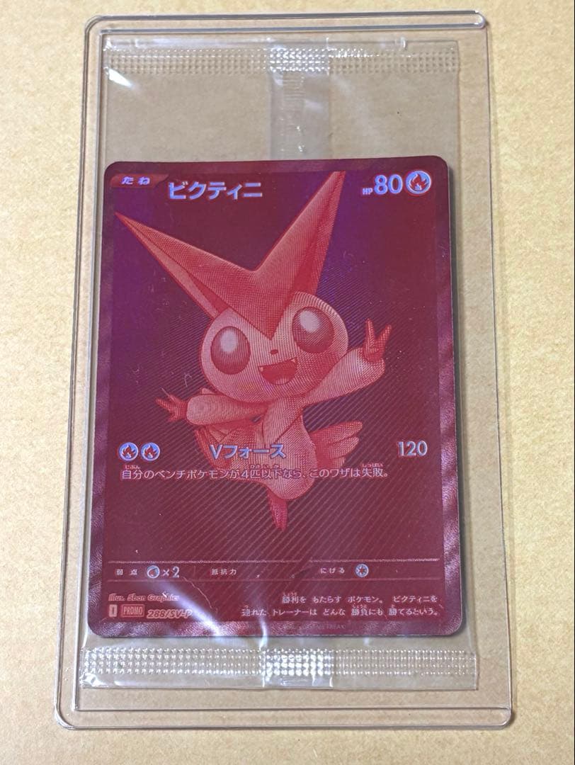 ポケモンカード ビクティニ BWR 288/SV-P