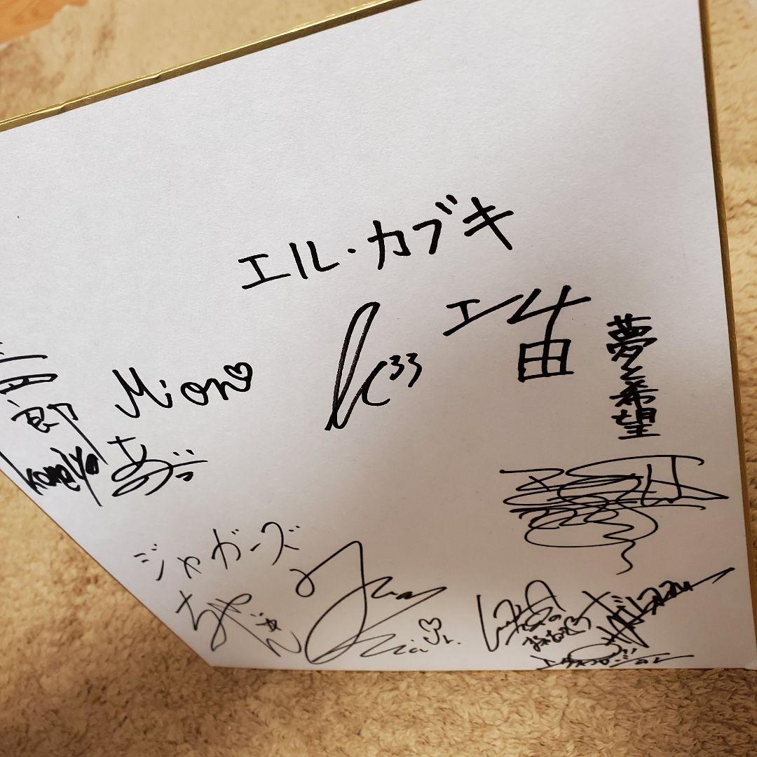 直筆サイン色紙　エクスプロージョン　ジャガーズ　三四郎　ひとりでできるもん