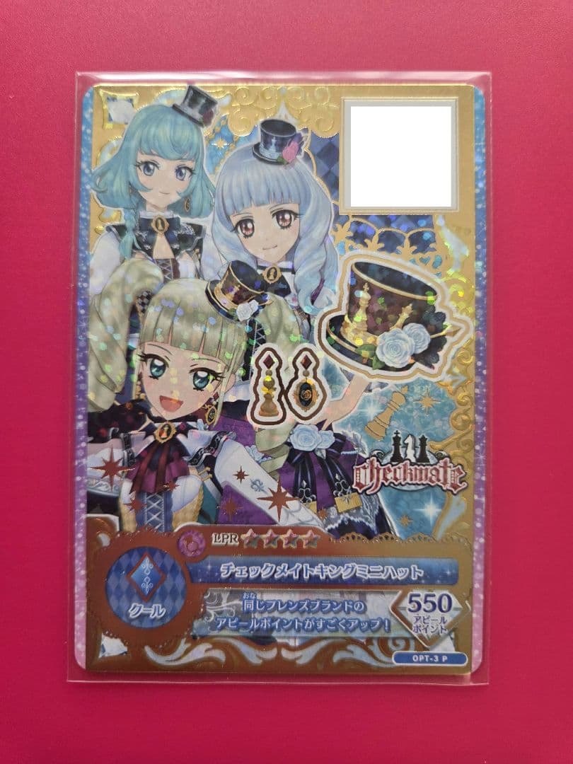 チェックメイトキング　認定証付き　アイカツオンパレード　藤堂ユリカ