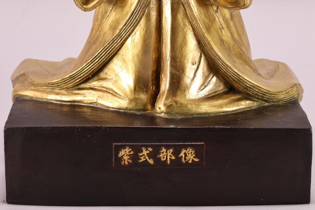 文化功労者 圓鍔勝三作 純金箔仕上 ブロンズ像 紫式部像 8.7kg　銅製