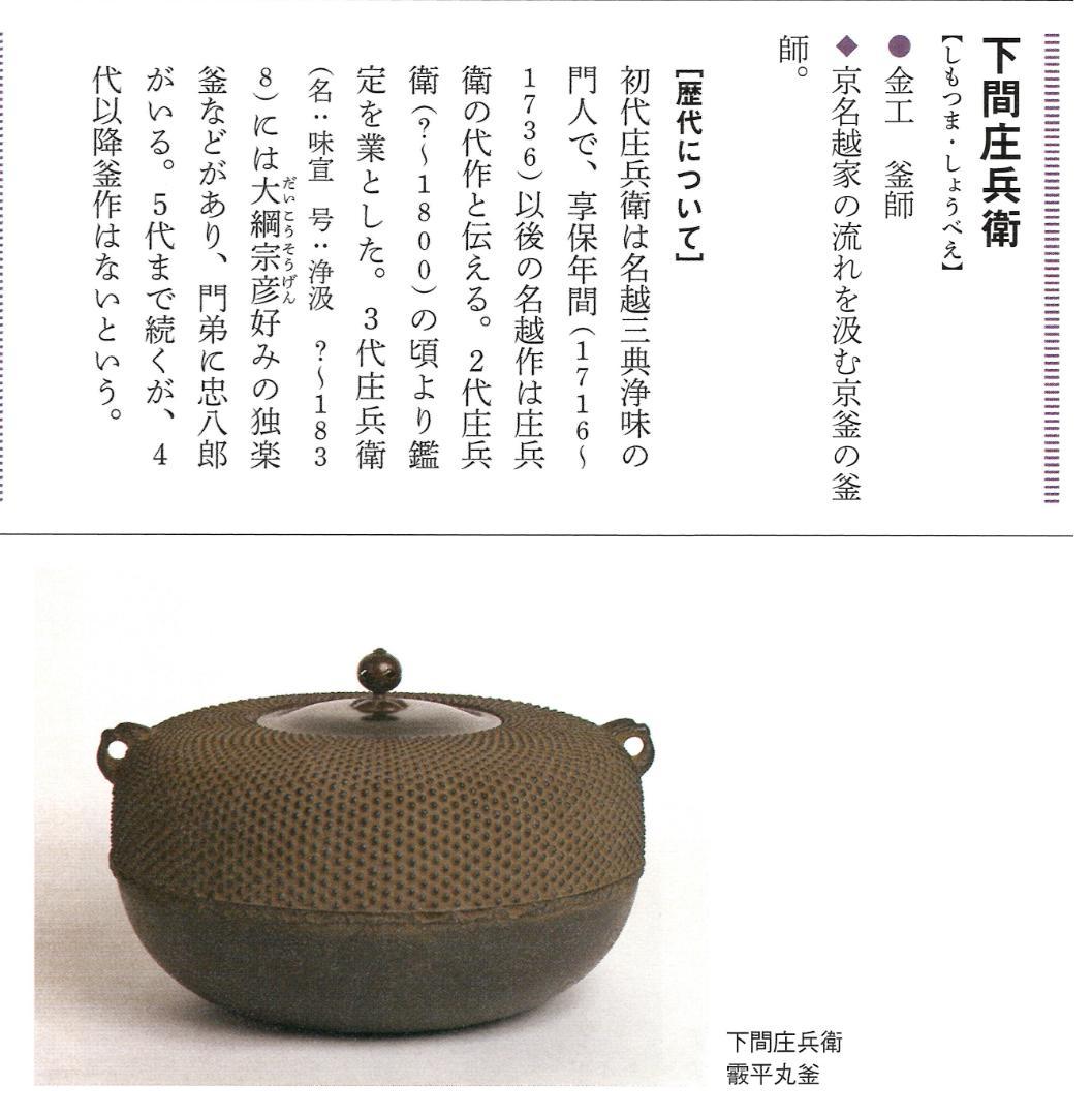 下間庄兵衛造『尻張釜』（極箱）