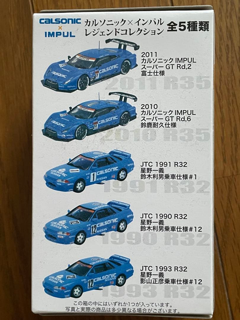 カルソニック　× インパル　レジェンドコレクション　8台セット