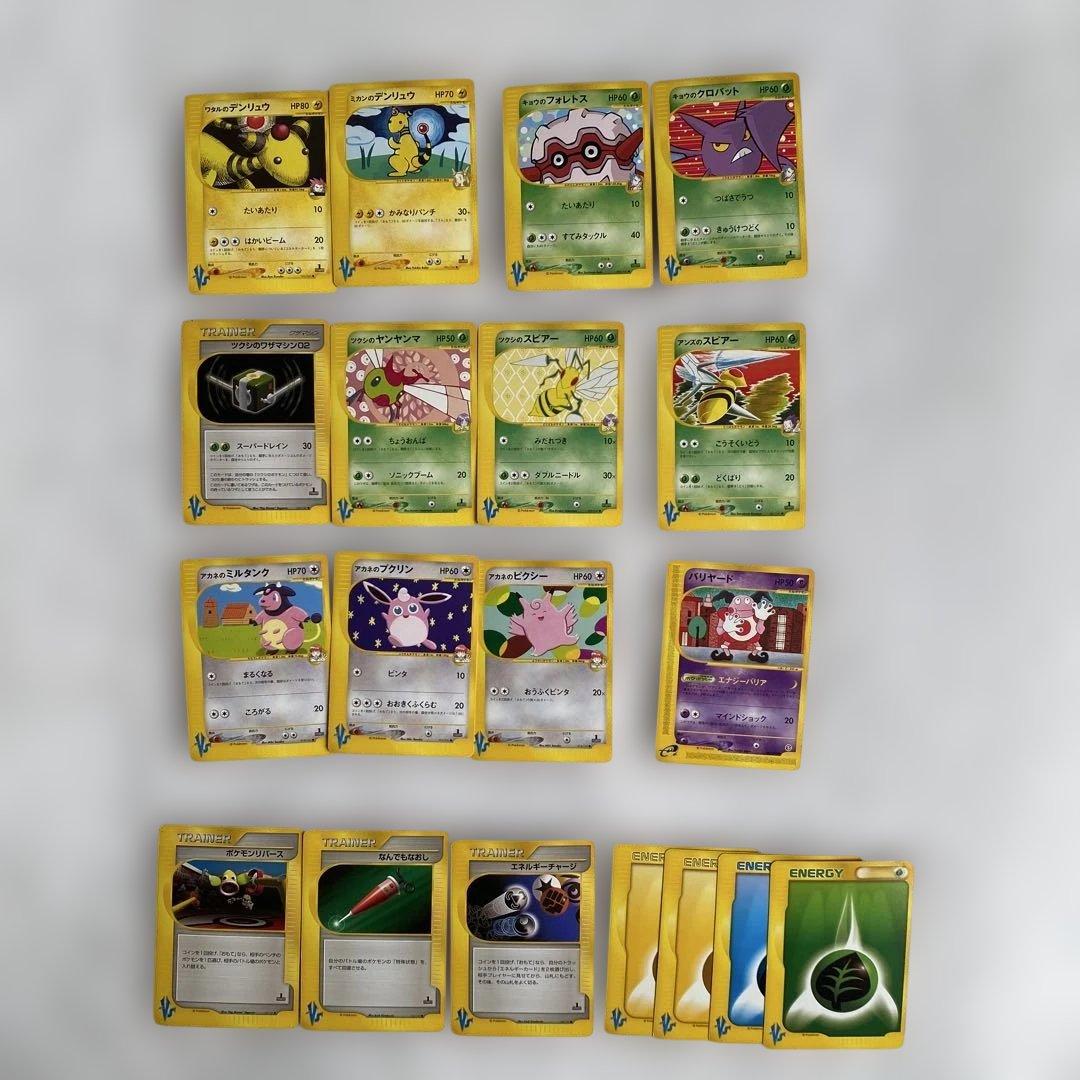 【希少】ワタルのデンリュウを含むポケモンカード vsシリーズ eシリーズ 19枚