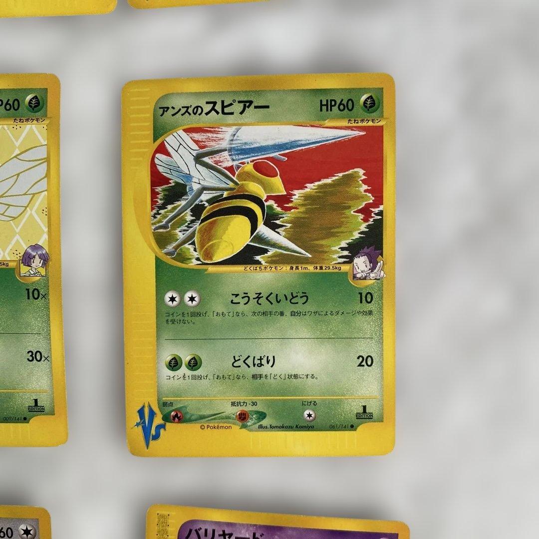 【希少】ワタルのデンリュウを含むポケモンカード vsシリーズ eシリーズ 19枚