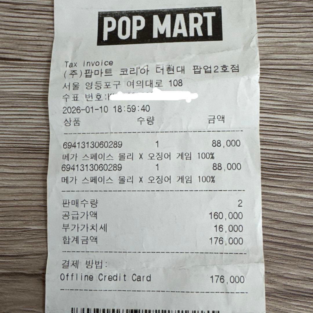 【正規品】POPMART MEGA SPACE MOLLY イカゲーム