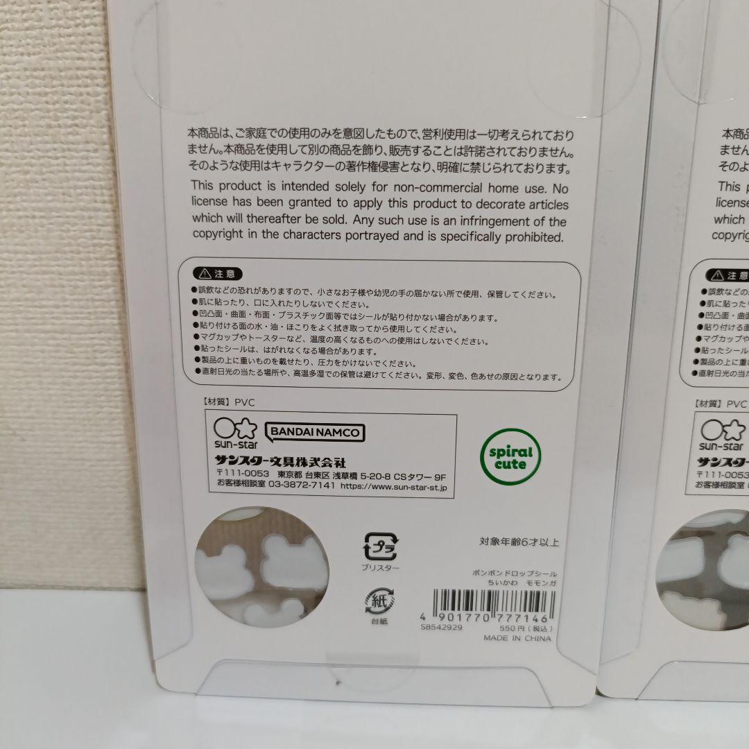 ちいかわ ボンボンドロップシール 第2弾 3種　15セット