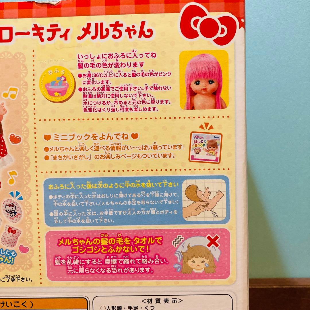 メルちゃん お人形 ハローキティ　メルちゃん  人形 おもちゃ 女の子 新品