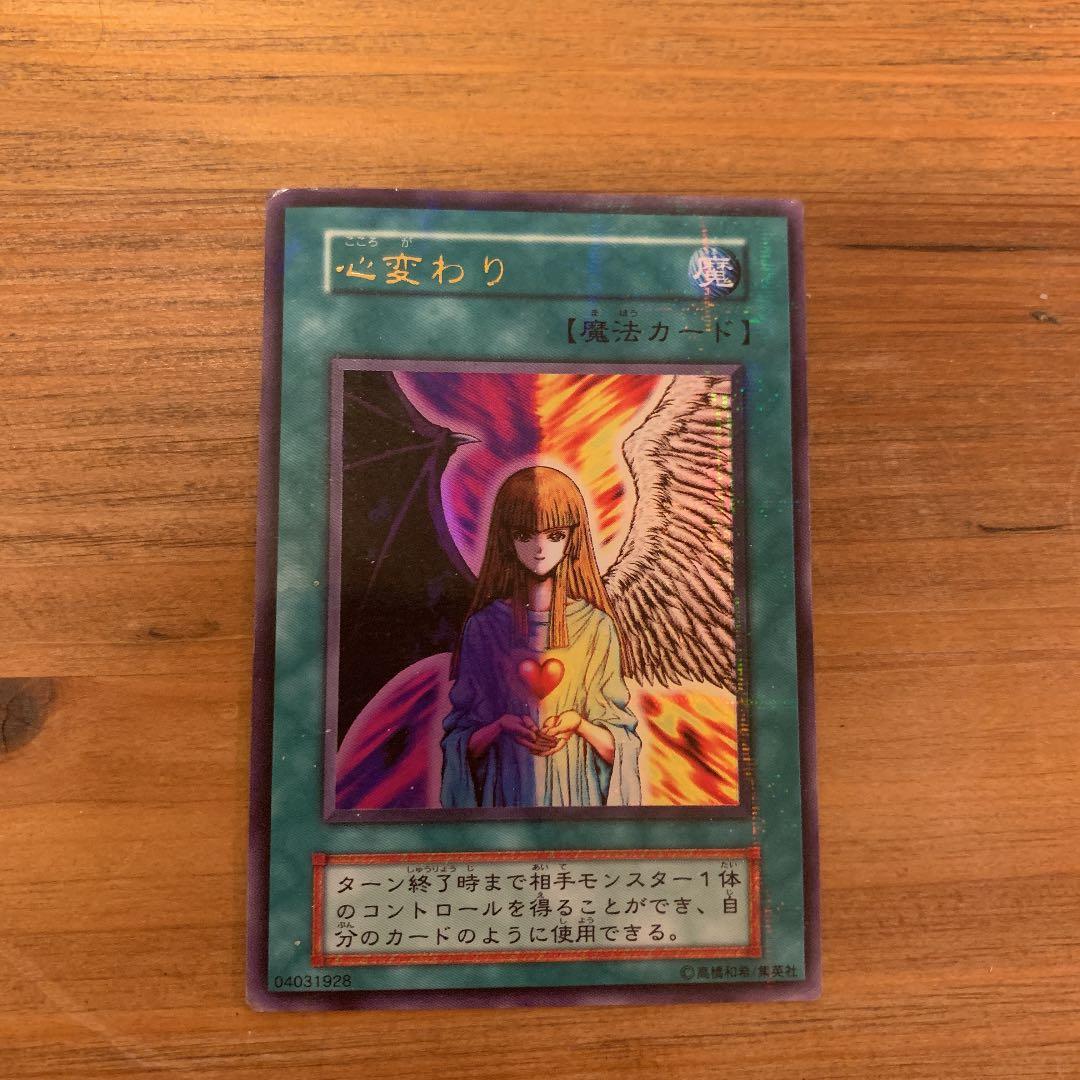遊戯王 心変わり