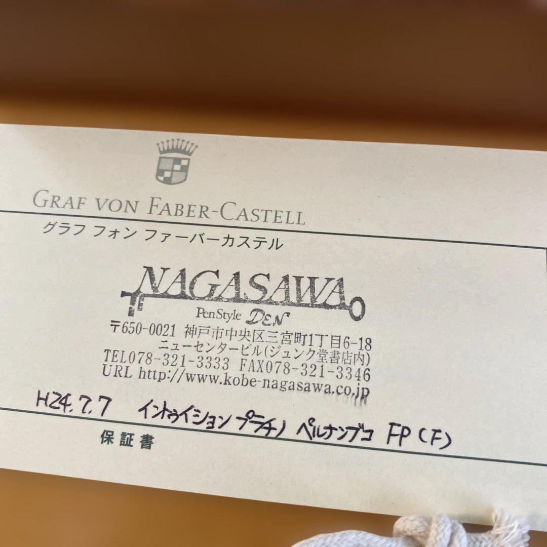 万年筆　グランフォン　ファーバーカステル