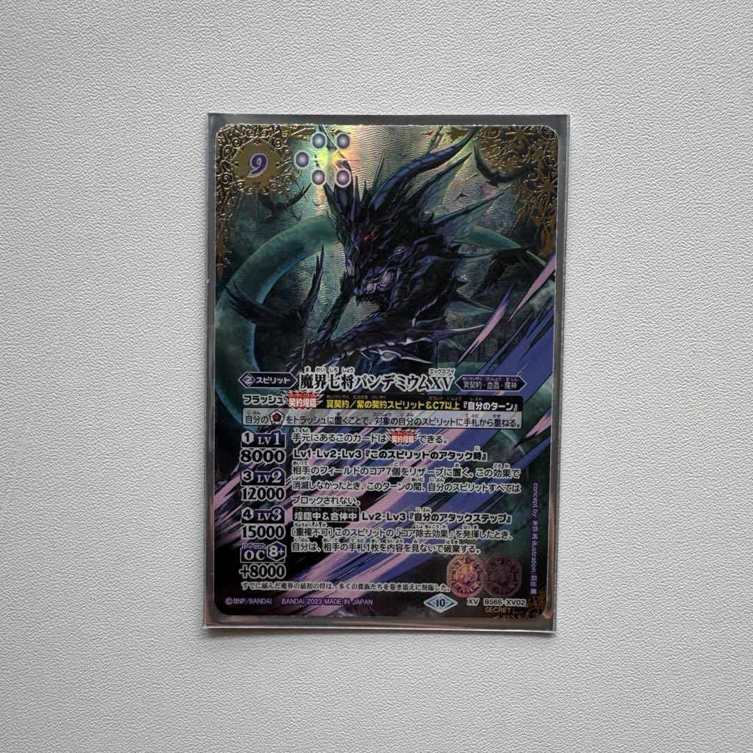 バトスピ　魔界七将　パンデミウム　XV secret シークレット 美品未使用