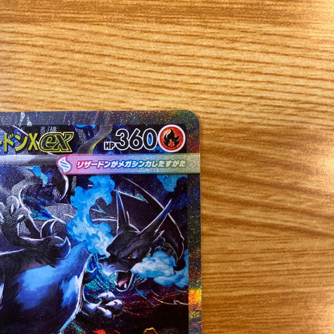 S様用　メガリザードンX ex HP360
