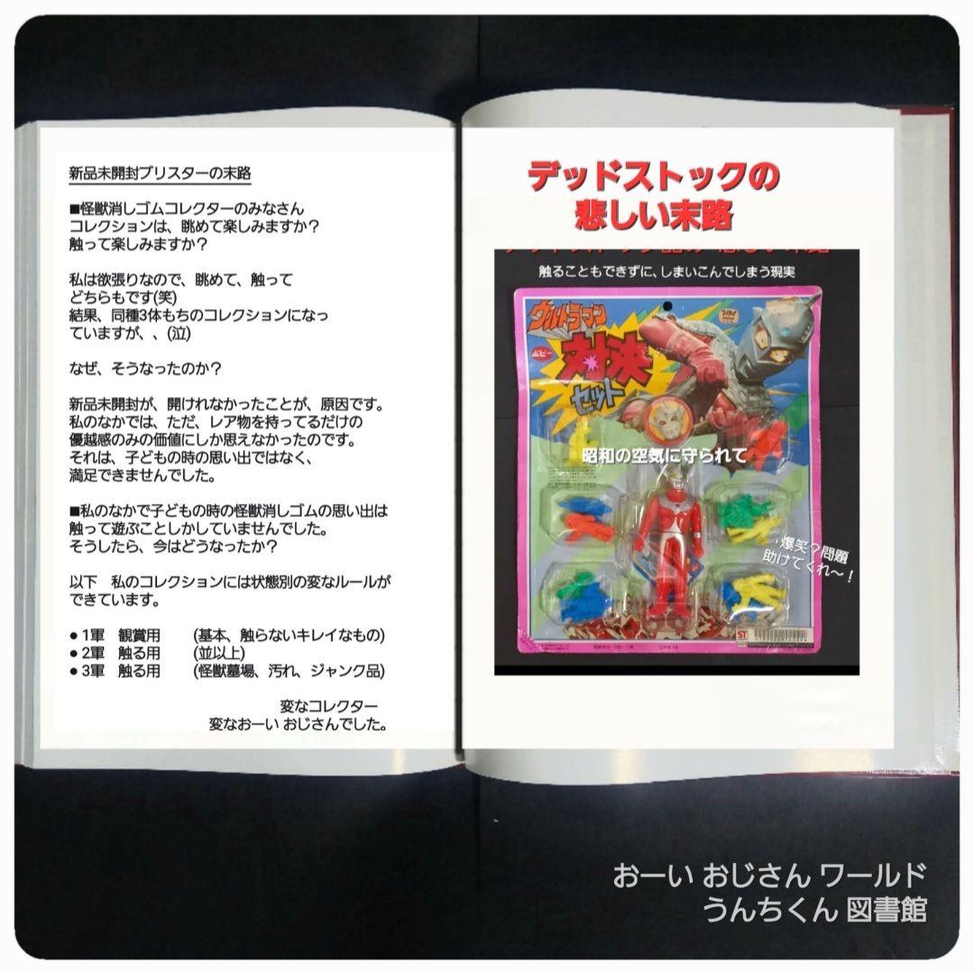 【セミ人間 】濃い桃色　ウルトラ 怪獣 消しゴム 特撮 当時もの