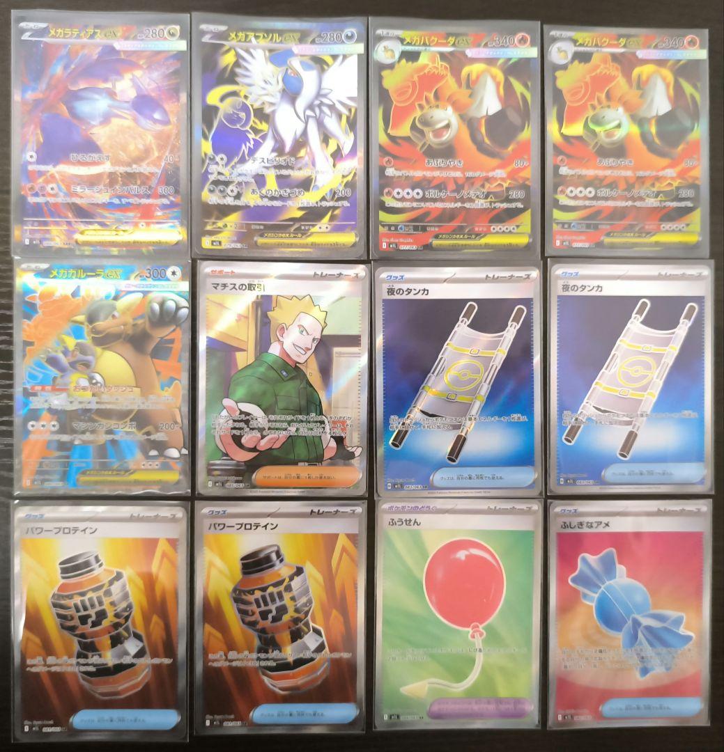 ポケモンカード　メガラティアスex　SAR　その他まとめ売り