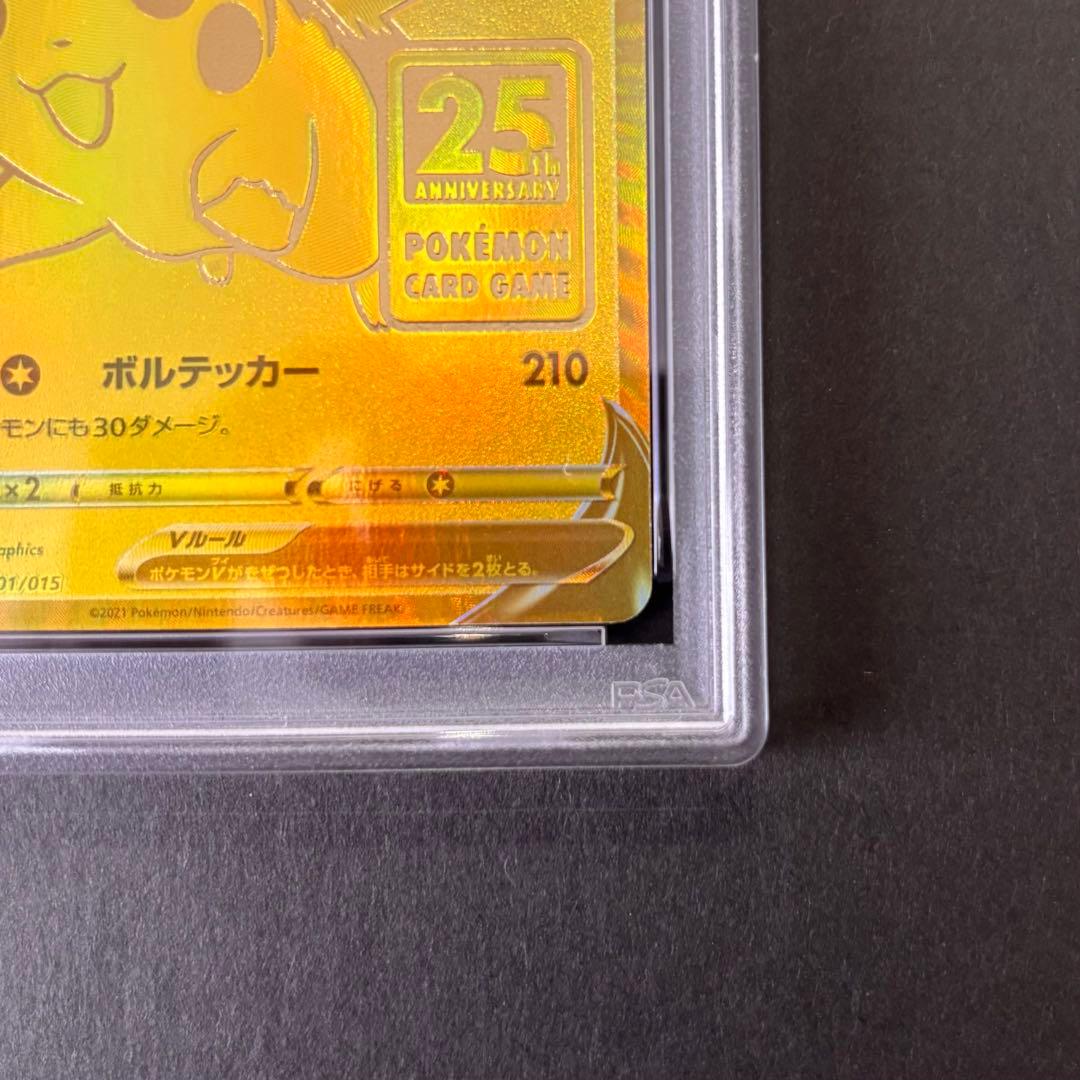 す*や様 1/4まで PSA10ゴールデンピカチュウ(ピカチュウV S8 a-G