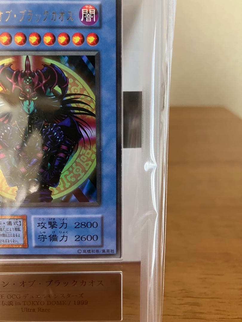 マジシャン・オブ・ブラック・カオス ARS8 初期　ウルトラレア