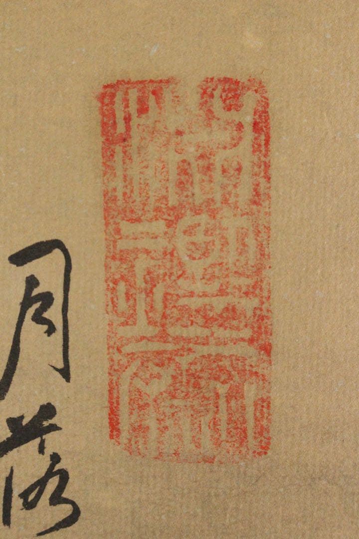 No5614 掛軸　在銘　啓祥　楓橋夜泊　画賛　紙本　中国画　山水　送料無料