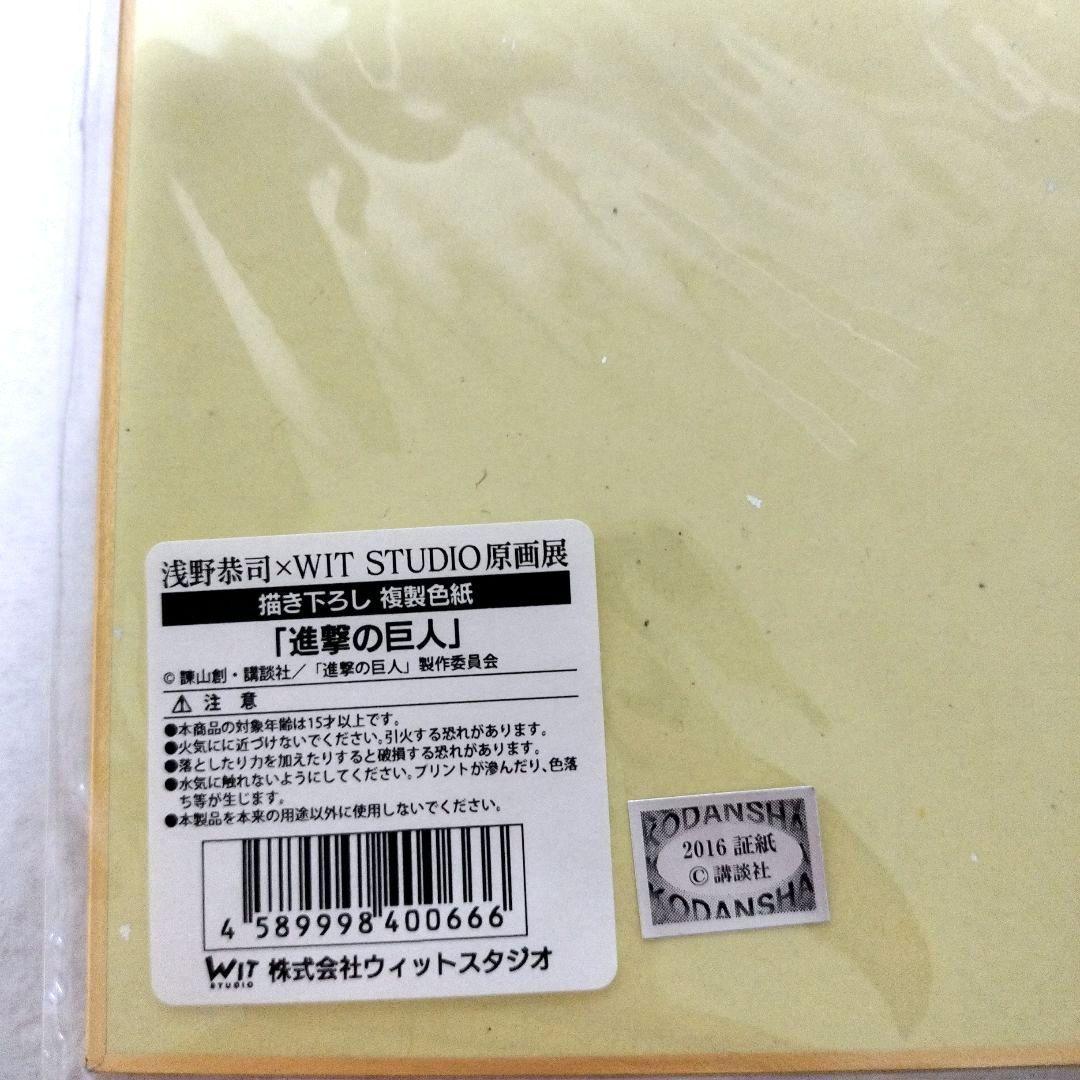 進撃の巨人 浅野恭司×WIT STUDIO原画展 描き下ろし エレン リヴァイ