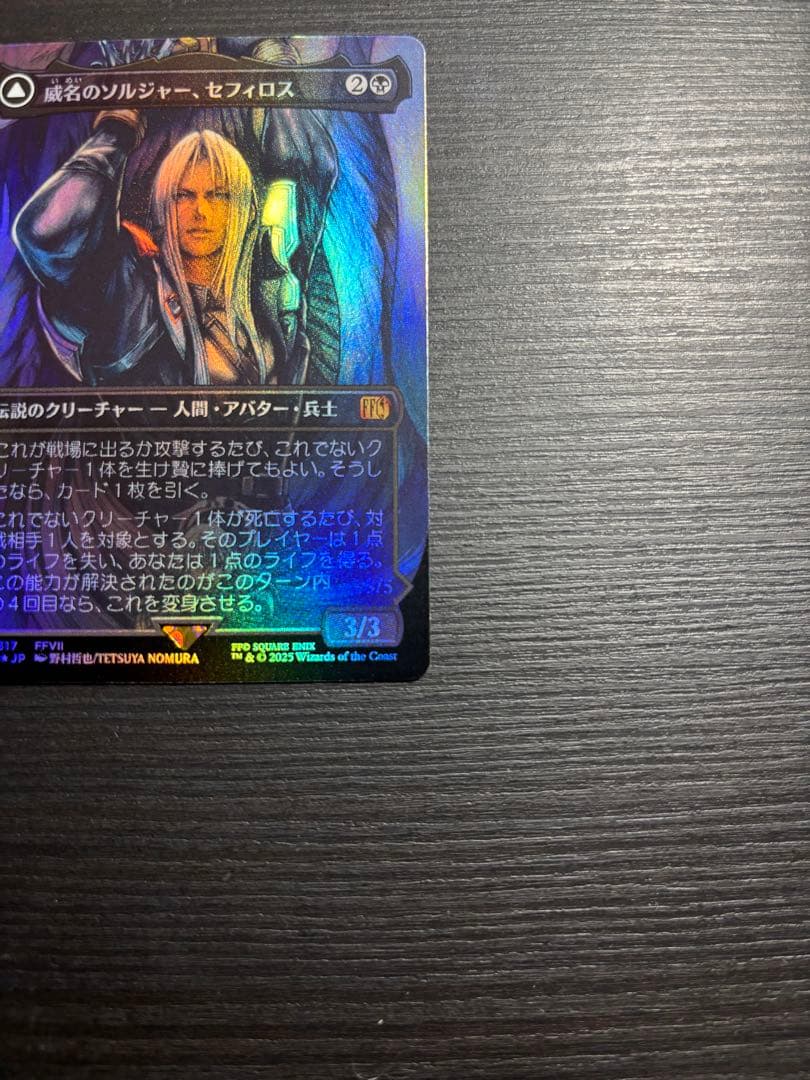 威名のソルジャー、セフィロス foil mtg