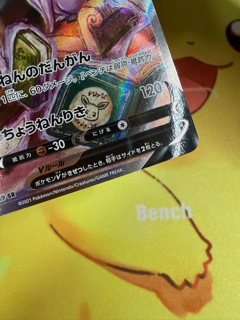 ポケモンカード エーフィV SA