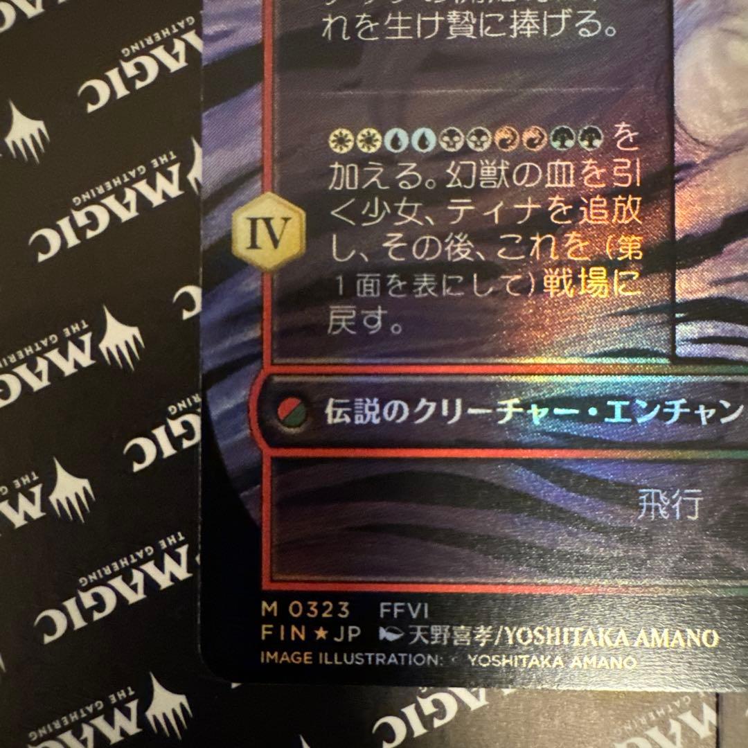 MtG foil （日）魔導戦士、ティナ　全面アート版