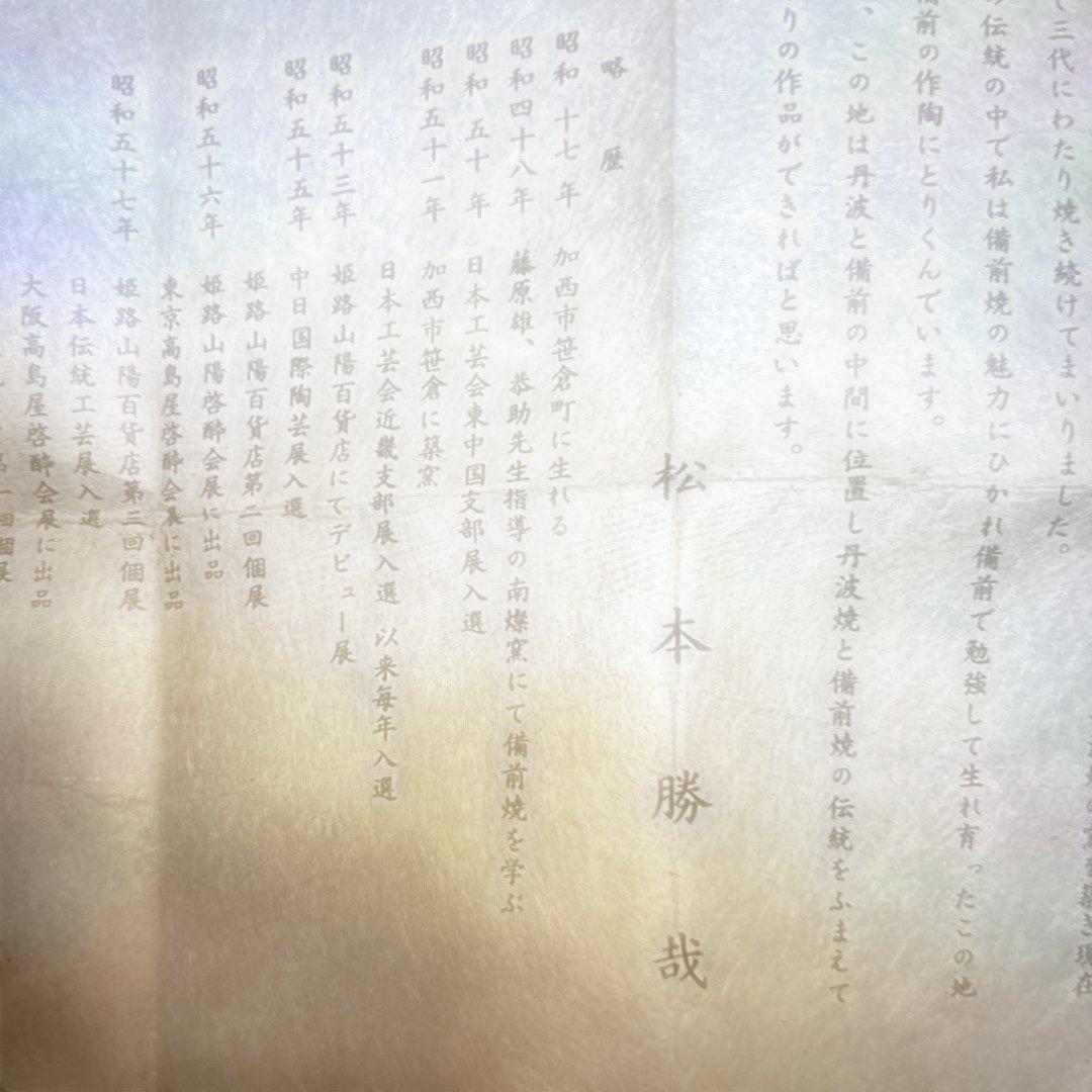 ▶︎ ◎備前窯変掛花入　松本勝哉　たぬき？ひょうたん？