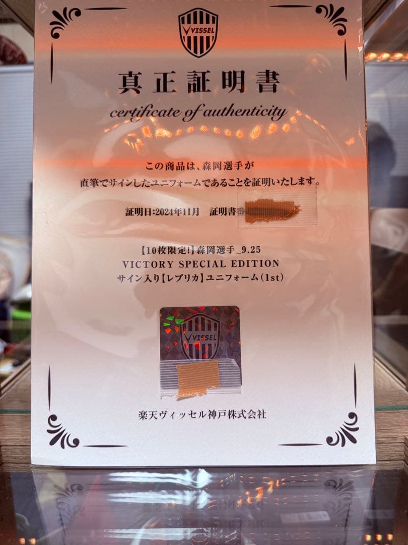 森岡選手 88番 記念品